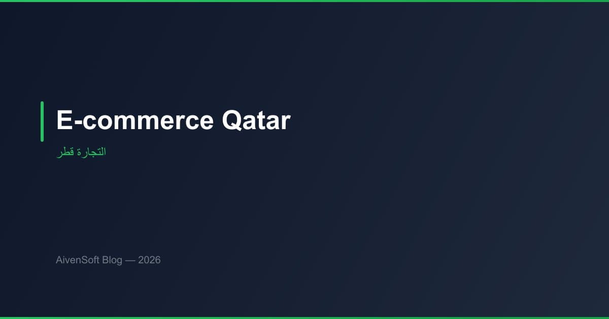 La e-commerce au Qatar : tendances et opportunités en 2026
