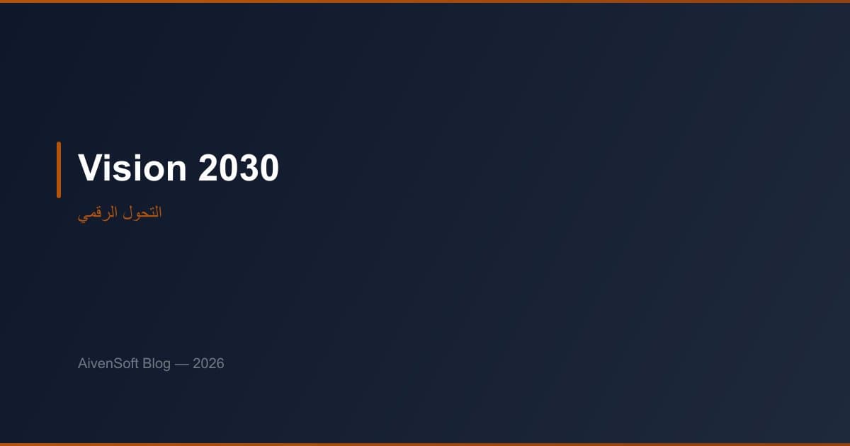 Vision 2030 et la transformation numérique de l'Arabie Saoudite