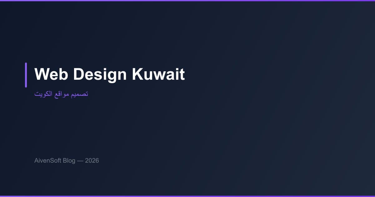 Web Design in Kuwait: Best Practices