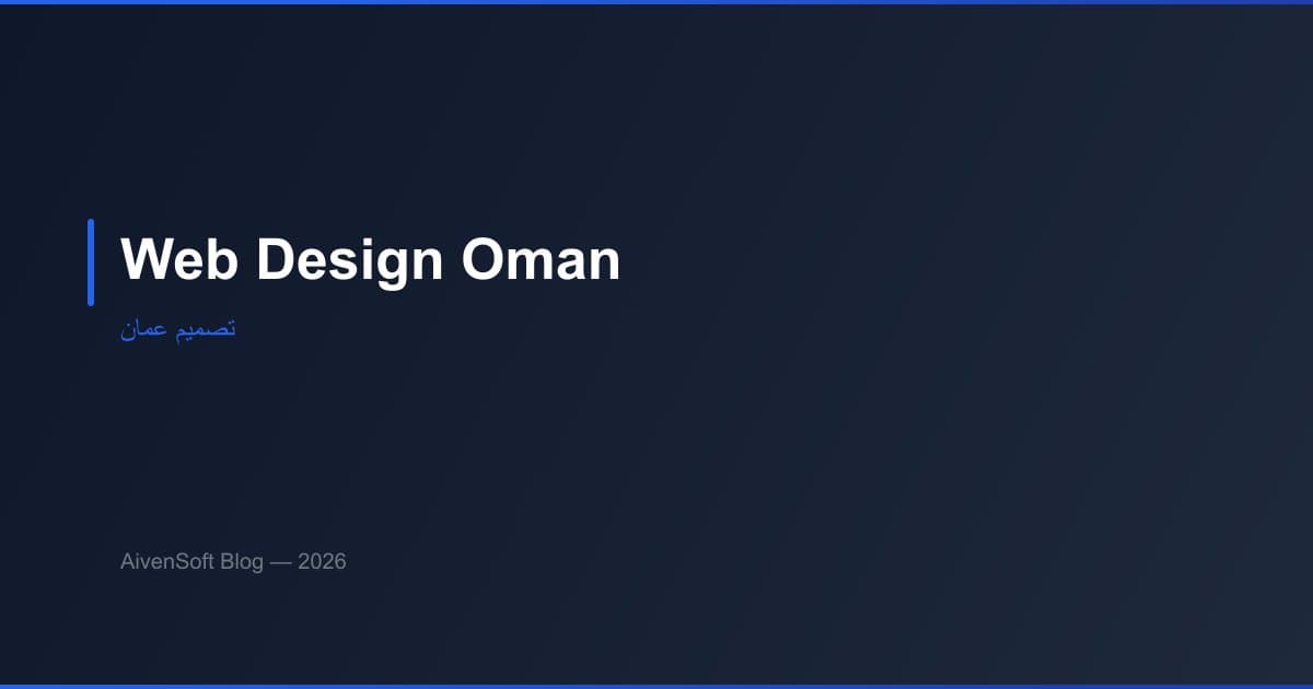 Création de sites web au Sultanat d'Oman : guide complet 2026